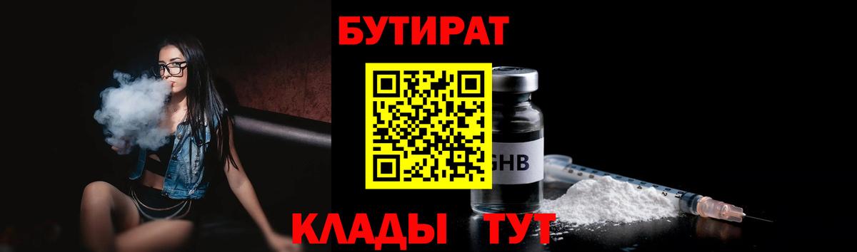 БУТИРАТ вода Тобольск
