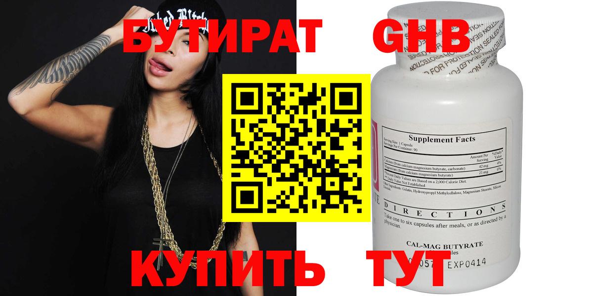 Тобольск  БУТИРАТ  Вход с VPN  Бутират оксана 