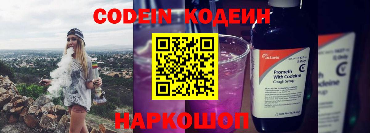 Кодеиновый сироп Lean напиток Lean (лин) Тобольск