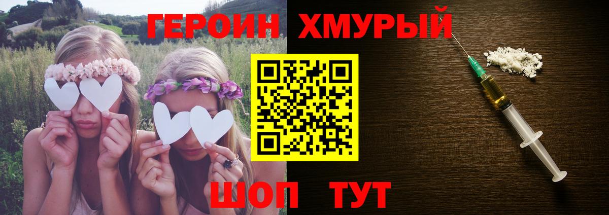 ГЕРОИН хмурый Тобольск