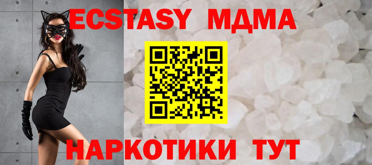 MDMA кристаллы Тобольск