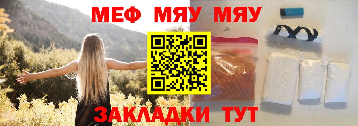 МЕФ кристаллы Тобольск