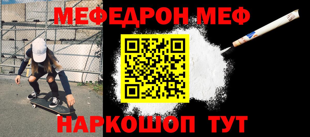 Мефедрон 4 MMC  Вход с VPN  Меф кристаллы  Мефедрон  Тобольск 