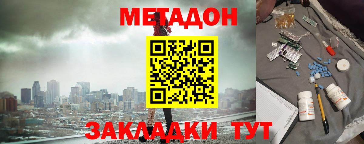 Тобольск  Метадон VHQ  Вход с VPN  Метадон мёд 